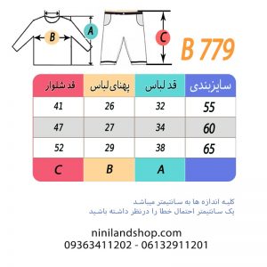 جدول سایز بلوز شلوار بچه گانه زمستانی دایناسور 