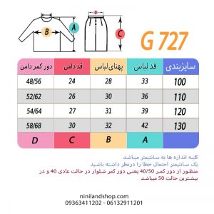 جدول سایز ست دوتیکه بلوز دامن