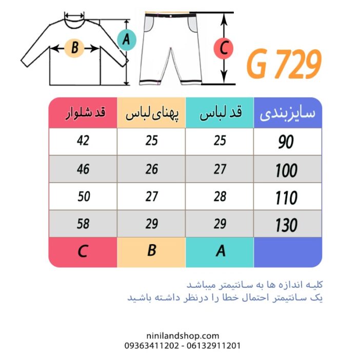 جدول سایز ست دوتیکه نیم تنه با شلوار