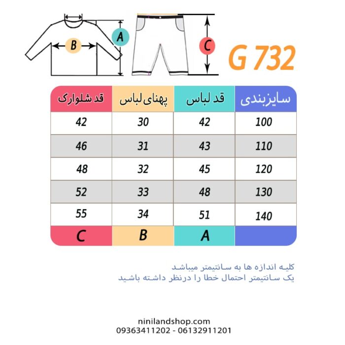 جدول سایز ست دوتیکه تاپ پولکی با شلوارک حریر