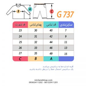 جدول سایز ست دوتیکه حریر سفید با شورت