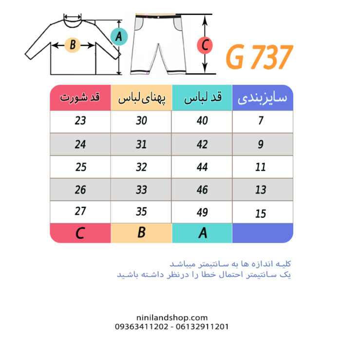 جدول سایز ست دوتیکه حریر سفید با شورت