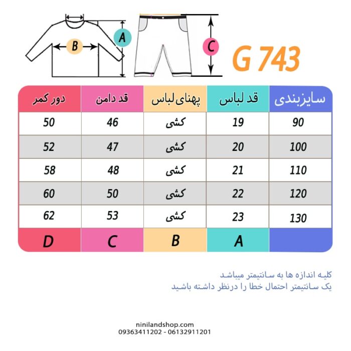 جدول سایز ست تاپ و دامن طرح لی بچه گانه