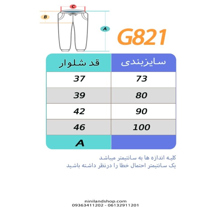 جدول سایز شلوار اسلش بچه گانه چهارفصل پوکی