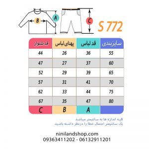 جدول سایز ست دوتیکه راحتی طرح دایناسور