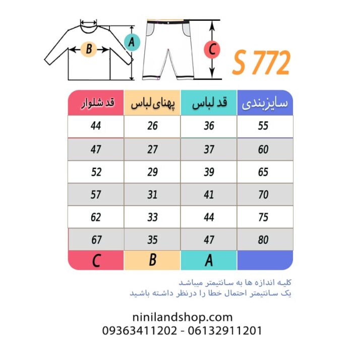 جدول سایز ست دوتیکه راحتی طرح دایناسور