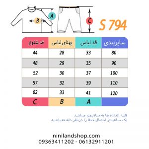 جدول سایز ست هودی و شلوار بچگانه