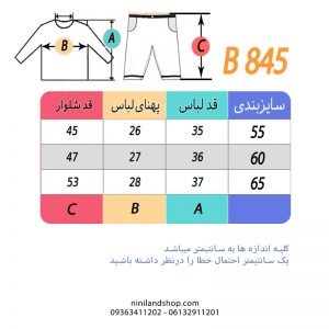 جدول سایز ست بلوز شلوار راحتی طرح ماتو