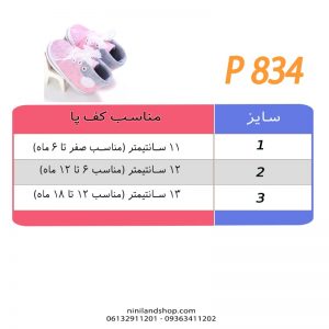 جدول سایز پاپوش فانتزی ساقدار