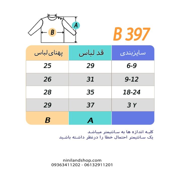 جدول سایز پیراهن آستین کوتاه پسرانه