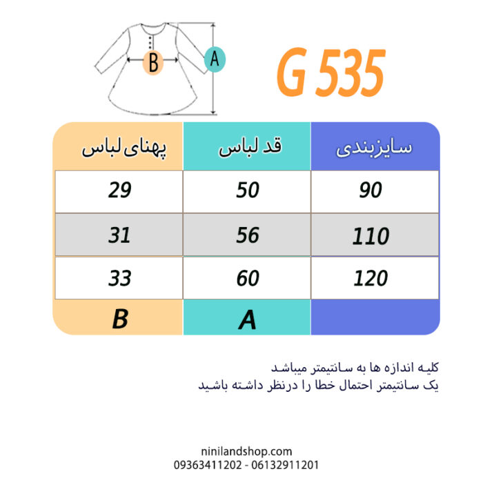 جدول سایز سارافون دخترانه یقه دلبری