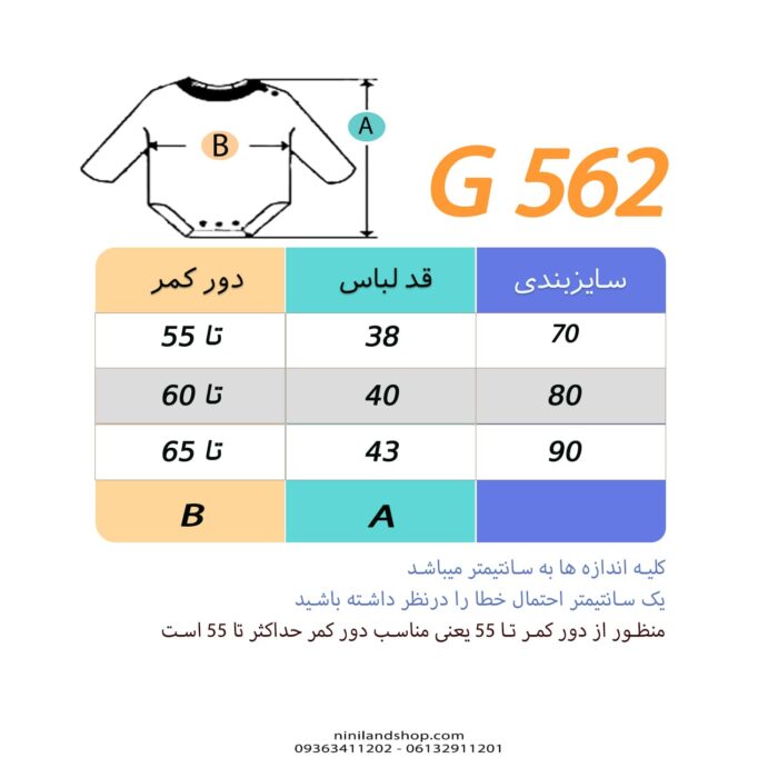 جدول سایز رامپر دخترانه گل گلی