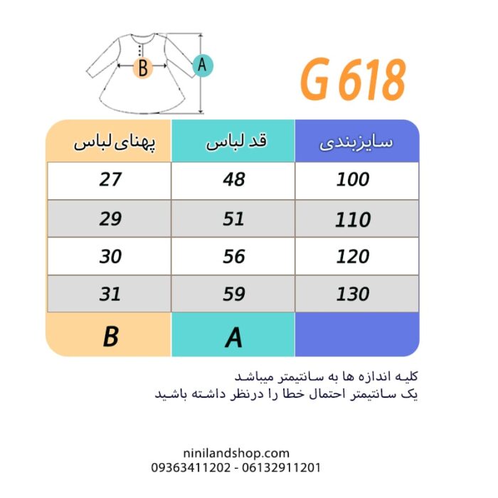 جدول سایز سارافون گیپور دخترانه