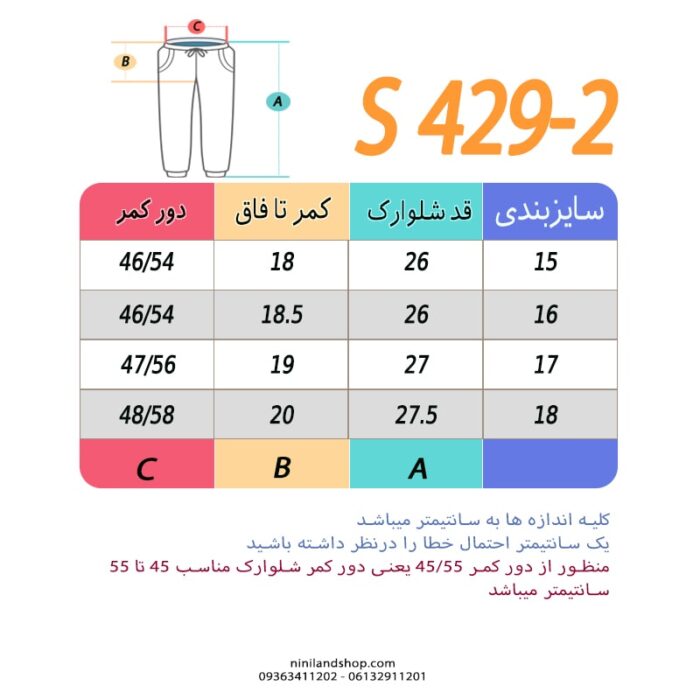 جدول سایز شلوارک کتان پسرانه