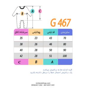 جدول سایز رامپر دخترانه گلدار