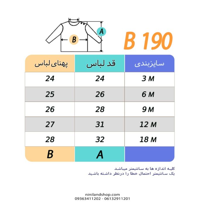 جدول سایز تیشرت آستین کوتاه پسرانه