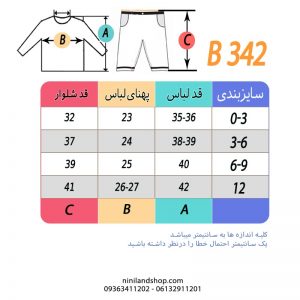 جدول سایز سه تیکه نوزادی فانتزی