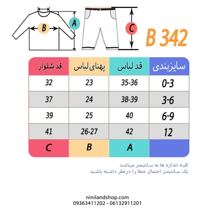 جدول سایز سه تیکه نوزادی فانتزی