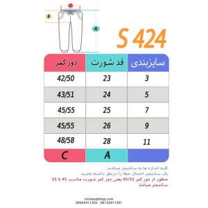 جدول سایز شورت بچه گانه فانتزی کالباسی