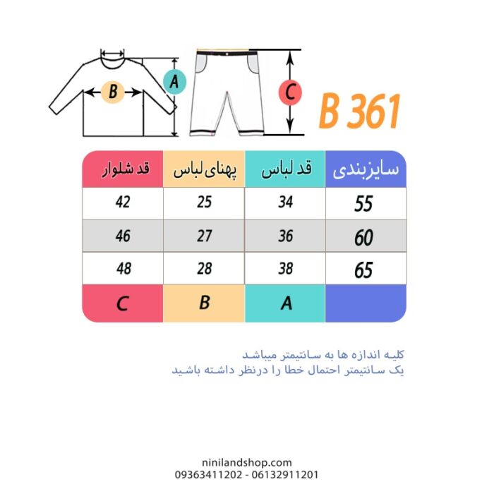 بلوز شلوار بچه گانه طرح موشک