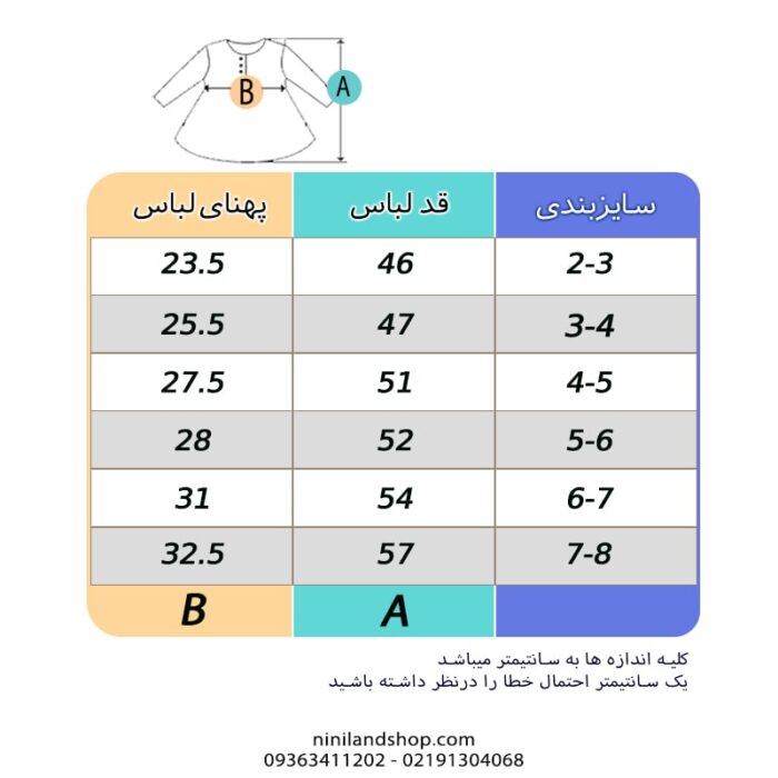 جدول سایز سارافون دخترانه گیپور اسپانیایی