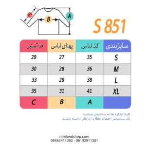 جدول سایز لباس سویشرت بچه گانه طرح زرافه