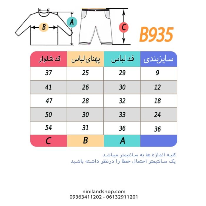 جدول سایز ست بلوز شلوار بچه گانه طرح ماهی