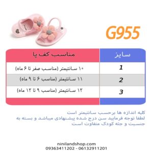 جدول سایز صندل نوزادی دخترانه گلدار