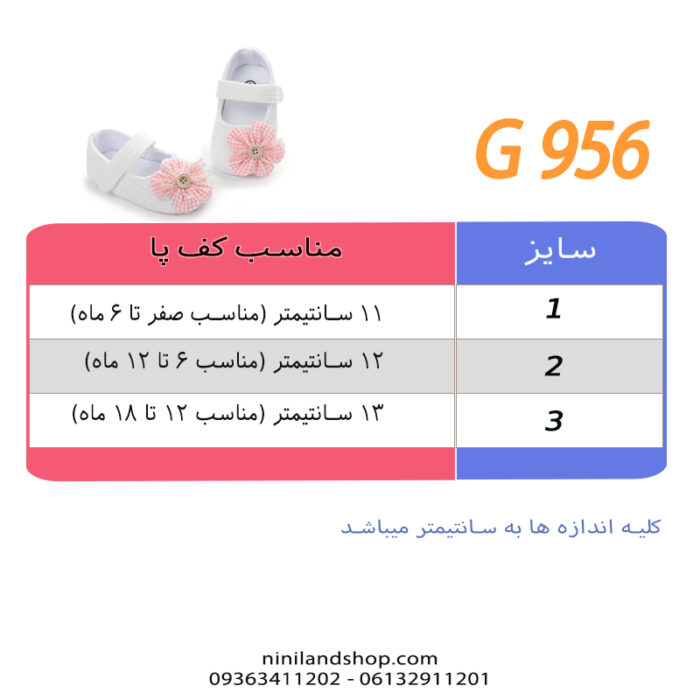 جدول سایز پاپوش نوزادی دخترانه گلدار چهارخانه