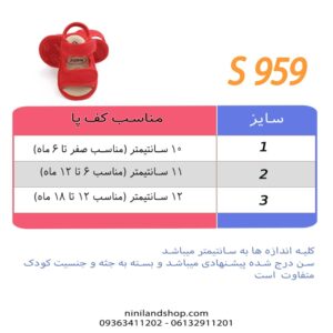 جدول سایز صندل نوزادی کلاسیک پسرانه دخترانه