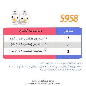 جدول سایز صندل نوزادی عروسکی جوجه