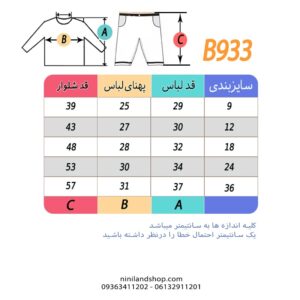 جدول سایز ست بلوز شلوار پسرانه طرح جرثقیل