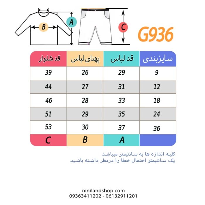 جدول سایز ست بلوز شلوار دخترانه رنگین کمان