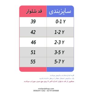 جوراب شلواری بچه گانه دخترانه جدول سایز