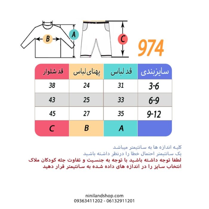 جدول سایز ست بلوز شلوار بچه گانه