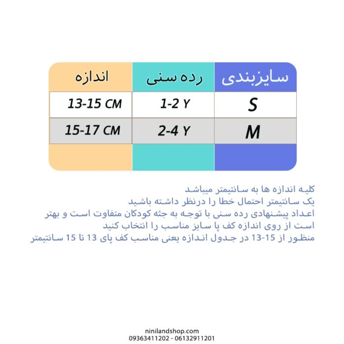 جدول سایز جوراب گیپور دخترانه