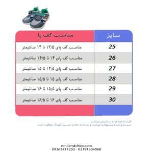 جدول سایز کفش بچه گانه مدل 2021