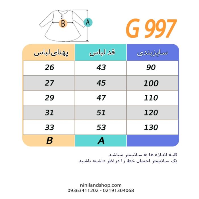 جدول سایز پیراهن دخترانه بچه گانه رنگین کمان