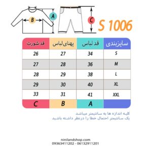 جدول سایز ست تی شرت و شورت بچه گانه طرح آناناس