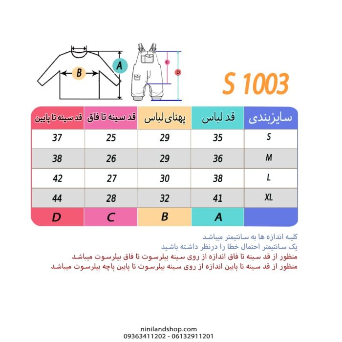 جدول سایز ست تی شرت و بیلرسوت بچه گانه