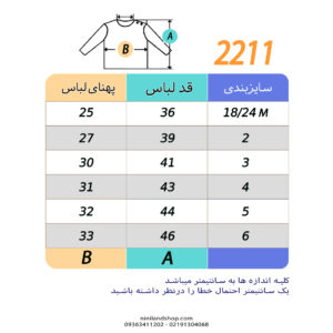 تیشرت آستین کوتاه بچگانه طرح میمون جدول سایز