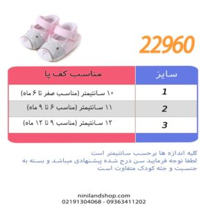 پاپوش نوزادی طرح موشی جدول سایز