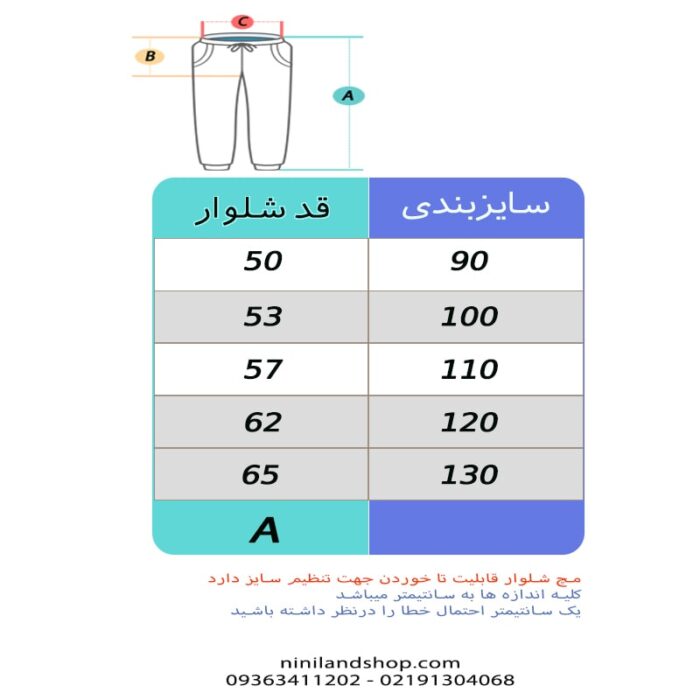 شلوار بچه گانه دخترانه دامن دار خرگوشی جدول سایز