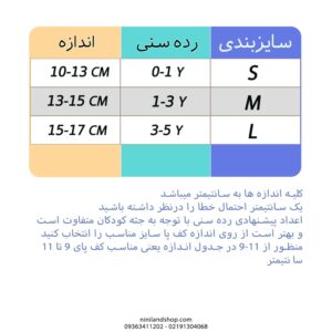 جوراب کالج بچه گانه دایناسور جدول سایز