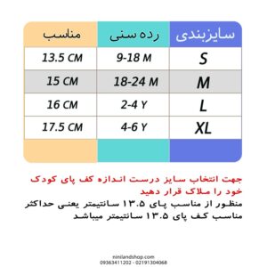 پاپوش روفرشی بچگانه فانتزی جدول سایز