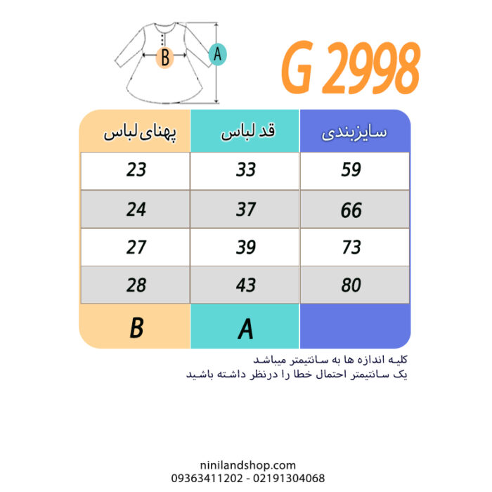 ست سارافون و کت بچه گانه پرنسس جدول سایز