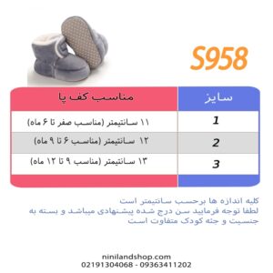 پاپوش نوزادی زمستانی کبریتی جدول سایز