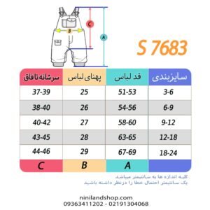 بیلرسوت بچه گانه جین طرح بیل مکانیکی جدول سایز