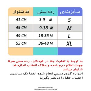 ساق شلواری بچه گانه گل بابونه جدول سایز