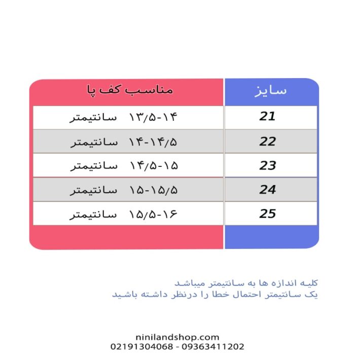 کفش بچه گانه اسپرت میکی دوخط جدول سایز